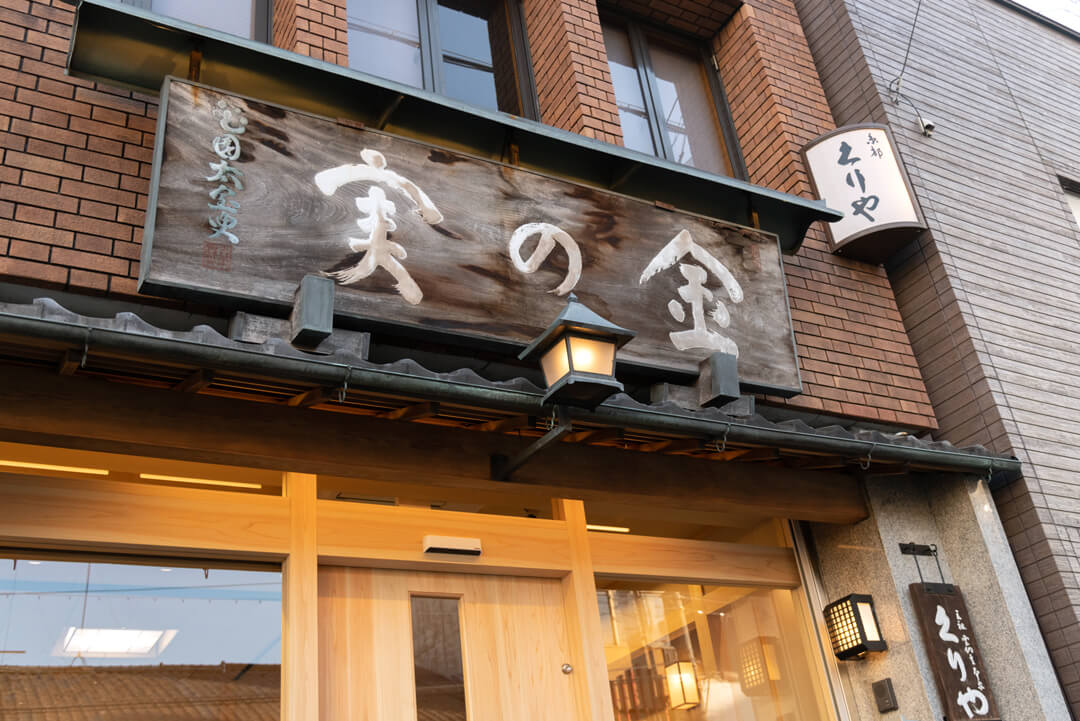 京都くりや外観